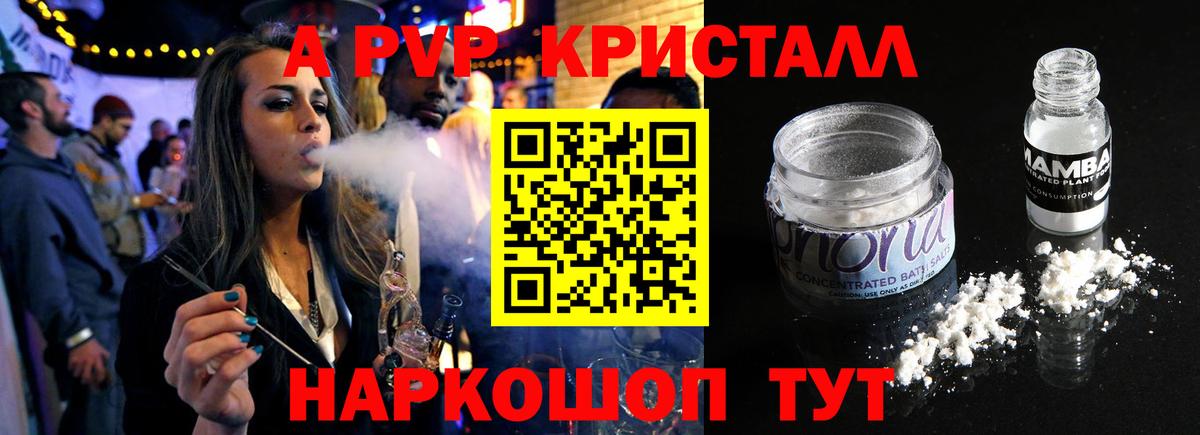 A-PVP Crystall Острогожск