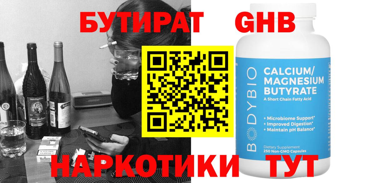 Острогожск  Бутират 99%  Вход с VPN 