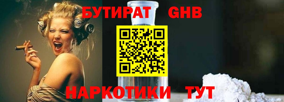 БУТИРАТ буратино Острогожск