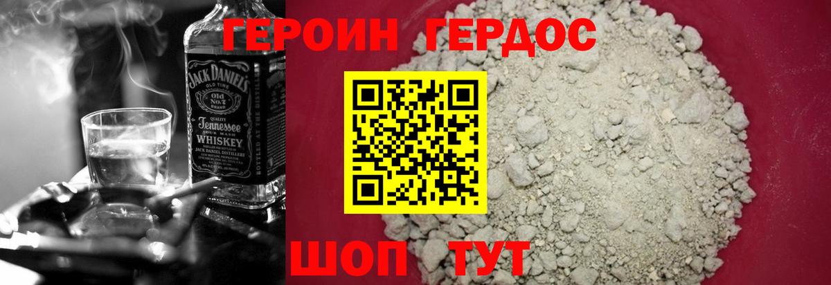 Героин VHQ  Вход с VPN  Острогожск 