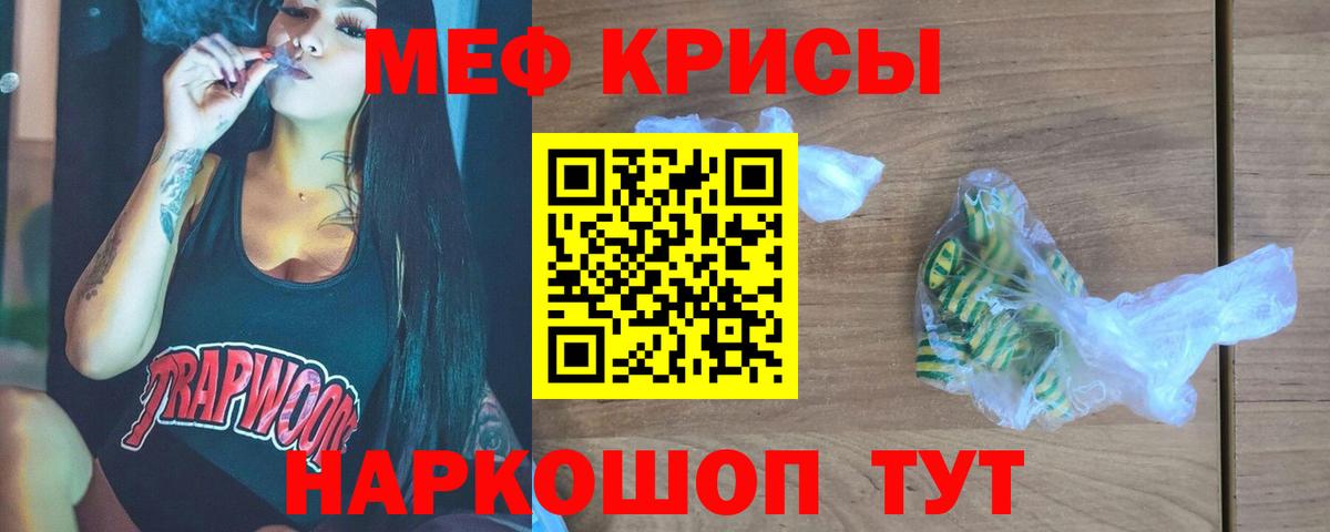 Острогожск  Мефедрон кристаллы  МЕФ  Меф мука  МЯУ-МЯУ  Вход с VPN 