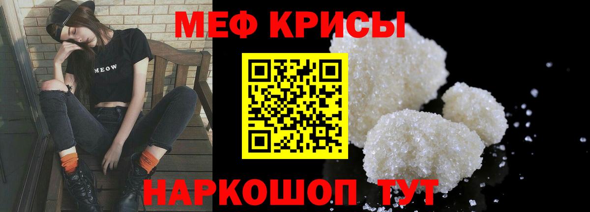 МЕФ кристаллы Острогожск